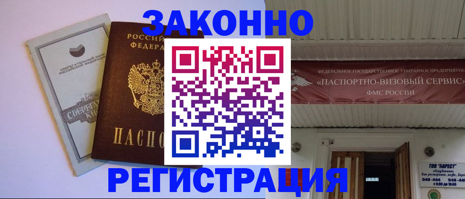 прописка штамп в Вязьме